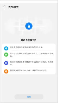 华为查找设备(手机追踪软件) 华为查找设备(手机追踪软件)