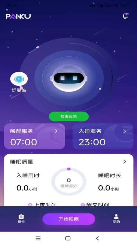 �̿ƽ���(˯�߼������)v1.0.14 ��Ѱ��ͼ