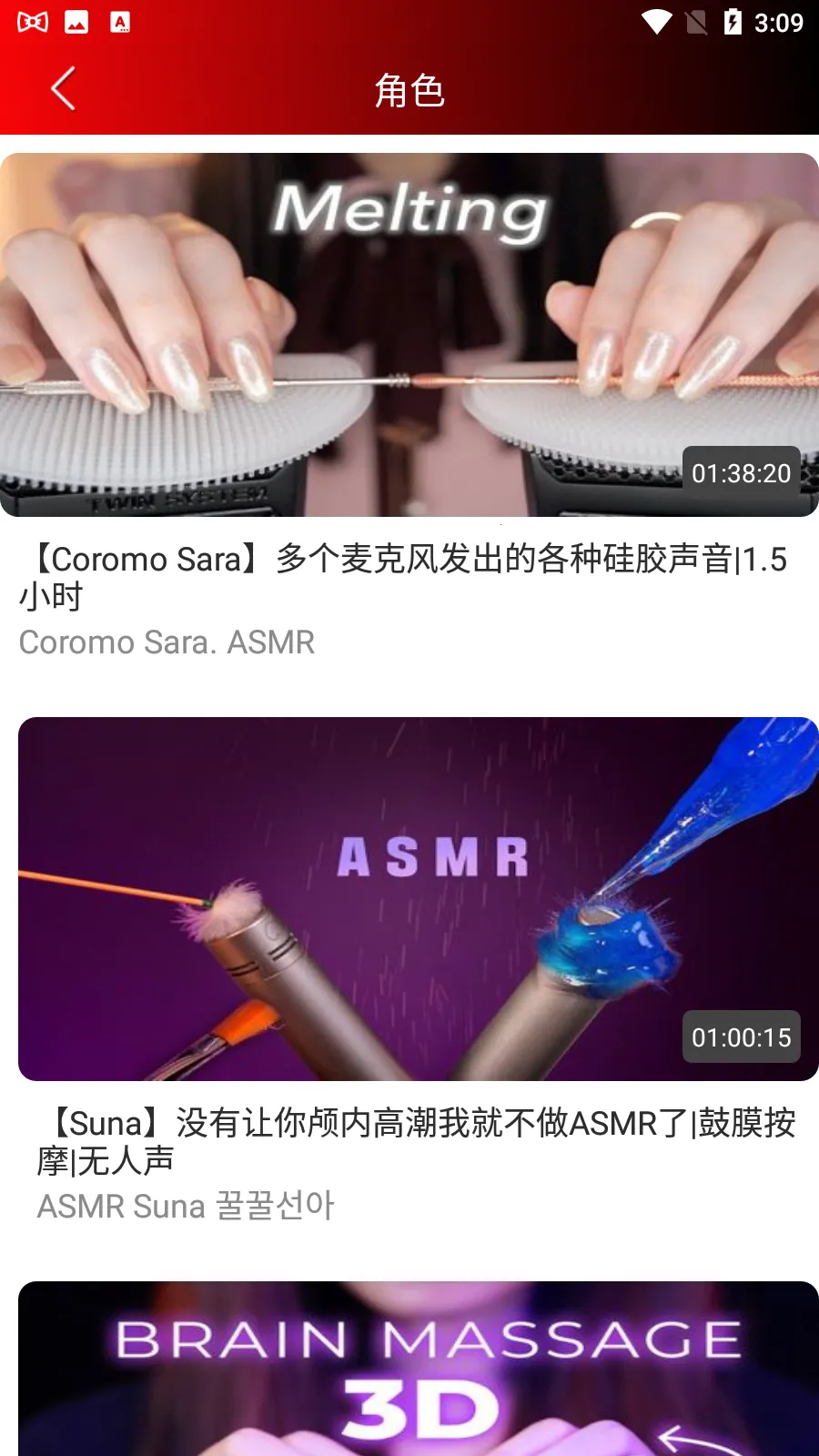 ASMR����(�����ֻ�����)v6.2.0 ��׿���ͼ