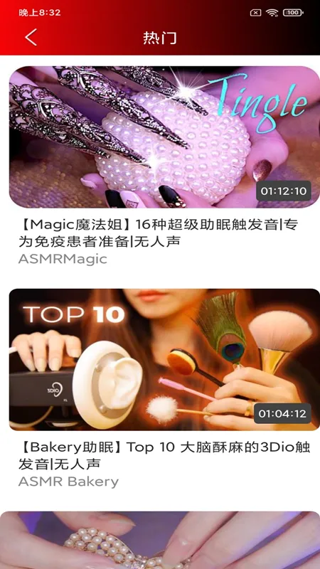 ASMR����(�����ֻ�����)