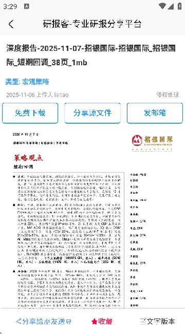 研报客最新手机版 研报客最新手机版