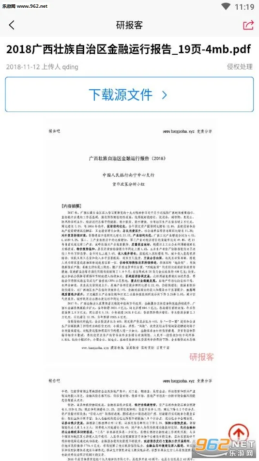 研报客最新手机版 研报客最新手机版