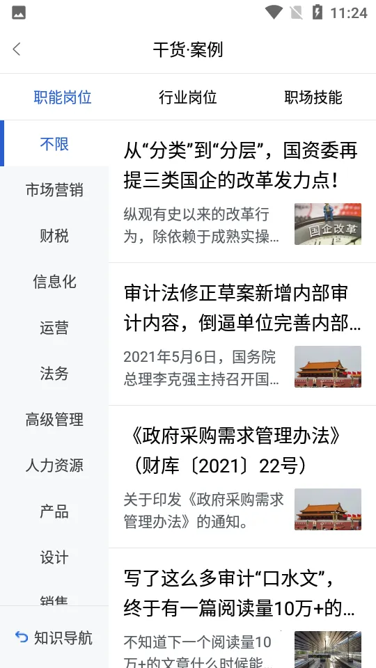 ��ҵ��֪(��ҵ֪ʶƽ̨)v5.3.3 �ֻ����ͼ