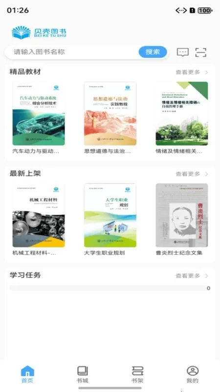 贝壳图书最新手机版 贝壳图书最新手机版