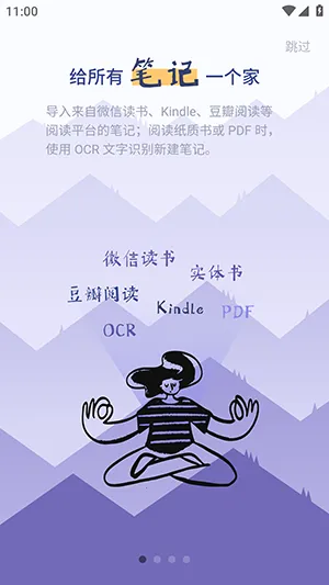 众山小读书笔记最新手机版 众山小读书笔记最新手机版