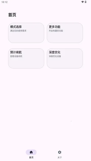 battery安卓版下载 battery安卓版下载