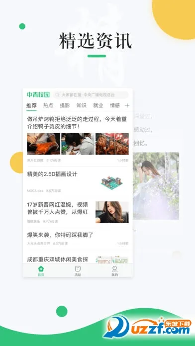 ����У԰(��ѧ������ƽ̨)v1.4.9 ��Ѱ��ͼ