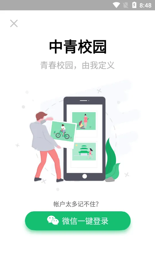 ����У԰(��ѧ������ƽ̨)v1.4.9 ��Ѱ��ͼ