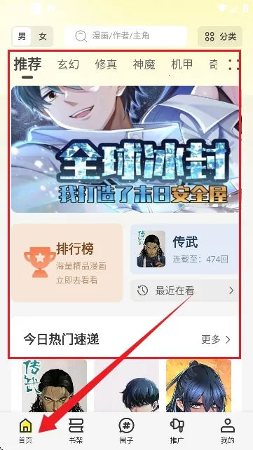 星绘屋漫画官方正版下载 星绘屋漫画官方正版下载