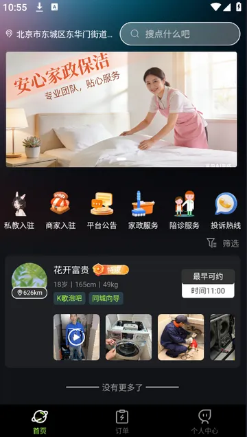 ֪Ե���(�����������ƽ̨)v1.0.6 ��Ѱ��ͼ