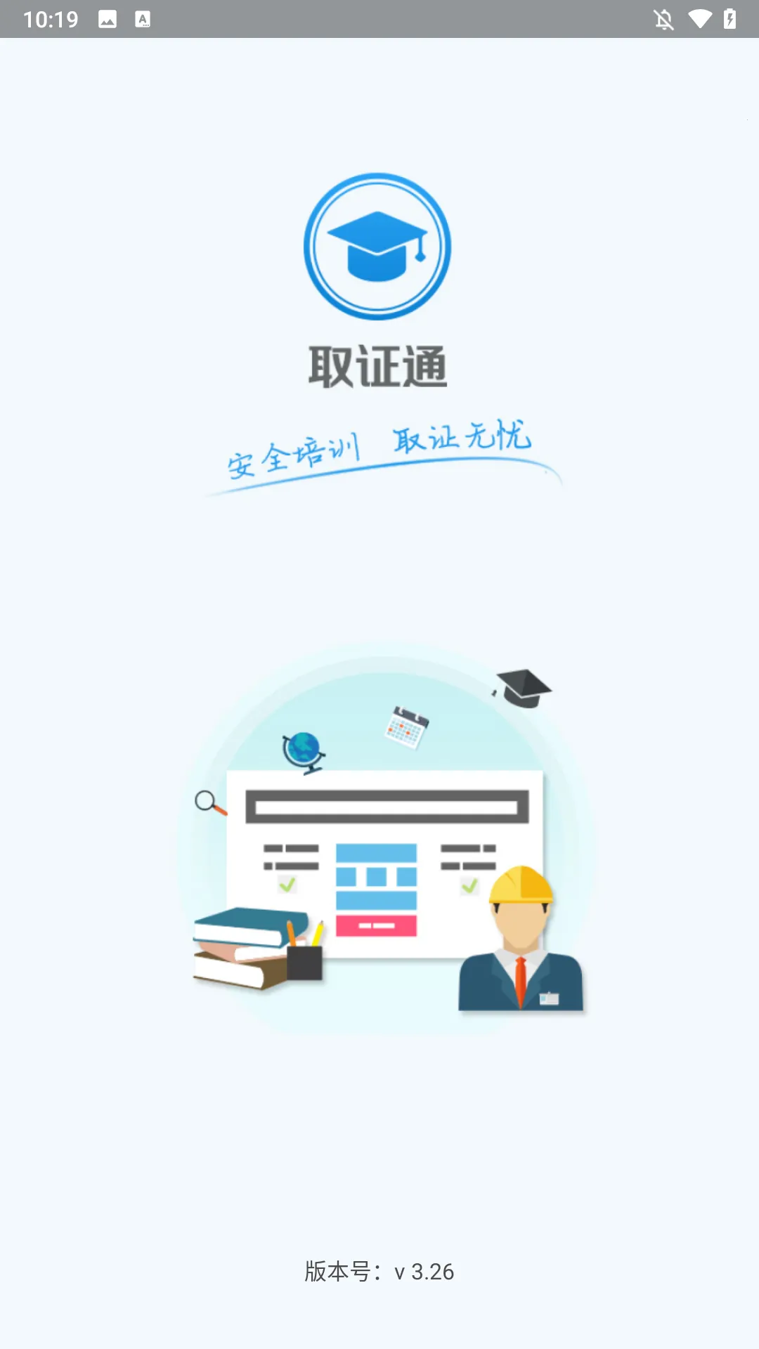 ȡ֤ͨ���ٰ�2026���ذ�װ