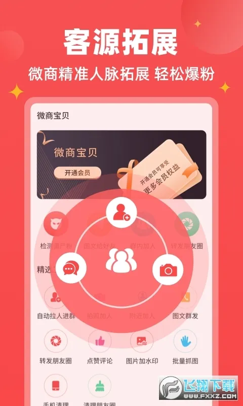 ΢�̱���(΢�̹�������)v1.9.7 ��׿���ͼ