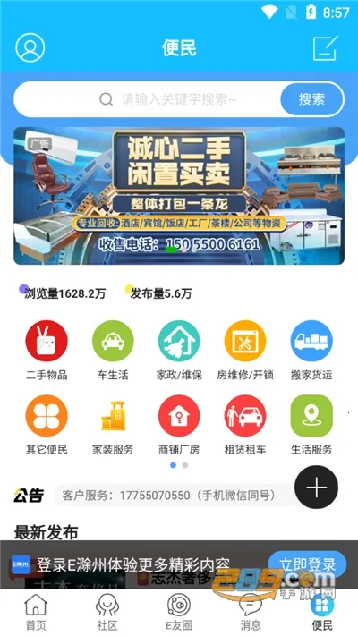 E����(�����罻��̳)v7.9.4.2 ��׿���ͼ