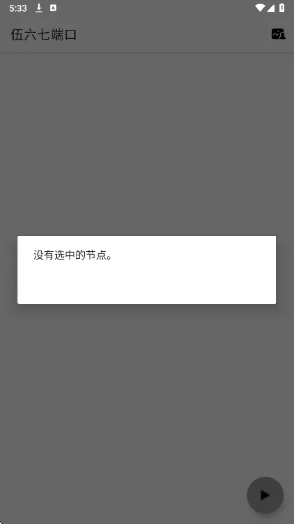 伍六七端口(网络优化工具) 伍六七端口(网络优化工具)