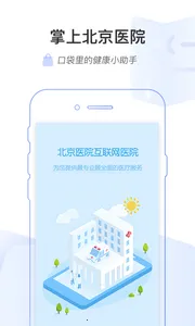 ���ϱ���ҽԺ(ҽ�Ʒ���ƽ̨)v1.8.0 ��׿���ͼ