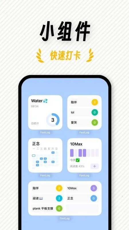 FastLog(�ճ̼�¼����)v1.0.1 ��׿���ͼ