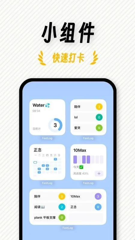 FastLog(日程记录软件) FastLog(日程记录软件)