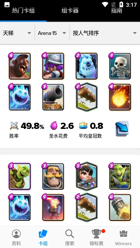 Stats Royale����(����ս������)v5.0.3 �ֻ����ͼ