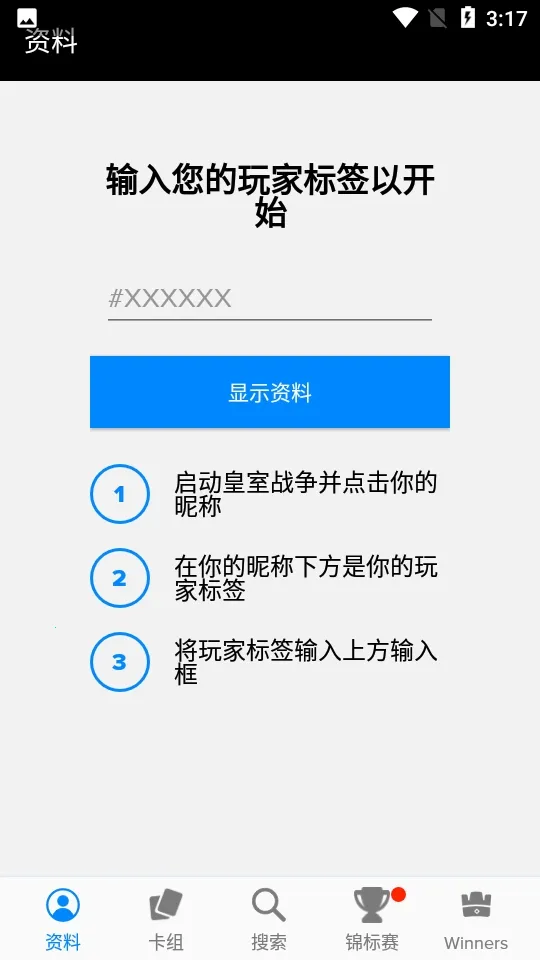 Stats Royale����(����ս������)v5.0.3 �ֻ����ͼ