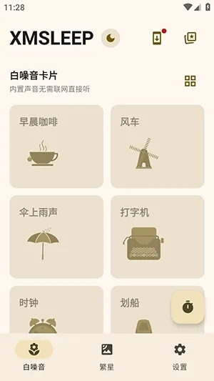 XMSLEEP������������׿���ֻ���v2.1.3 ��Ѱ��ͼ