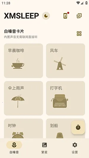 XMSLEEP������������׿���ֻ���v2.1.3 ��Ѱ��ͼ