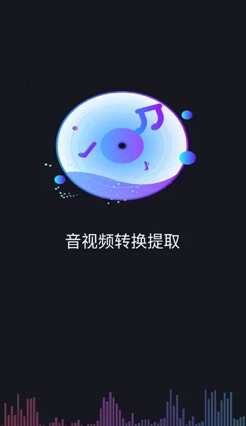 ����Ƶת����ȡ��Ѱ�2026���ذ�װv1.0.0 ��Ѱ��ͼ