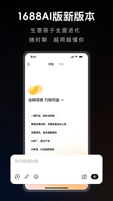 1688 AI2026���°汾v2.1.9.1 �ٷ������ͼ