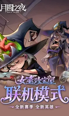 ��Բ֮ҹ-��������2026���ذ�װv1.6.28 ��Ѱ��ͼ