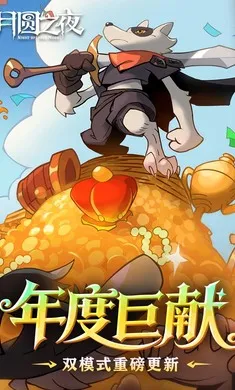 ��Բ֮ҹ-��������2026���ذ�װv1.6.28 ��Ѱ��ͼ