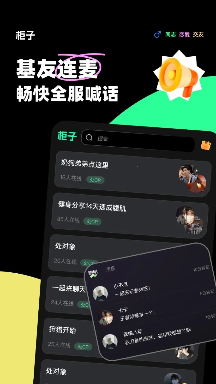 柜子语音(男性语音社交) 柜子语音(男性语音社交)