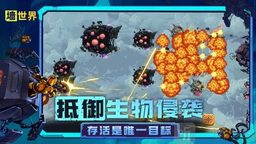 墙世界免费版下载 墙世界免费版下载