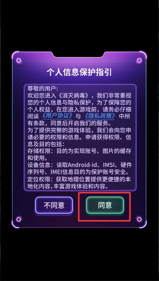 消灭病毒官方正版下载 消灭病毒官方正版下载