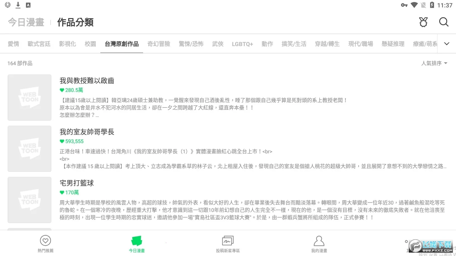 webtoon�������������v3.9.0 �ٷ������ͼ