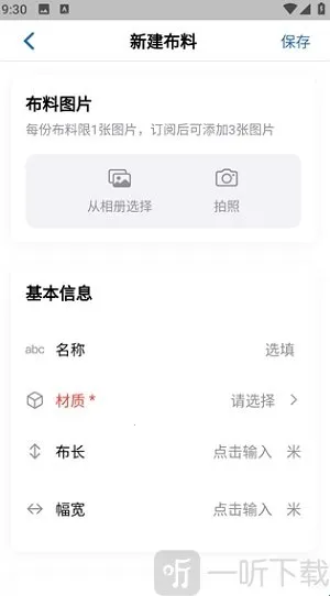 布岛(布料管理软件) 布岛(布料管理软件)