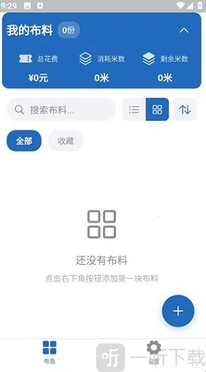 布岛(布料管理软件) 布岛(布料管理软件)