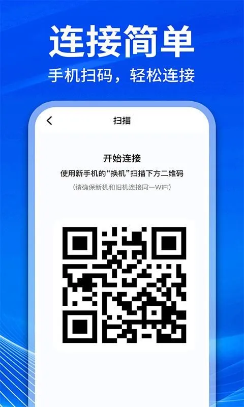 �ֻ���¡��������(����Ǩ�ƹ���)v1.1.1 �ֻ����ͼ