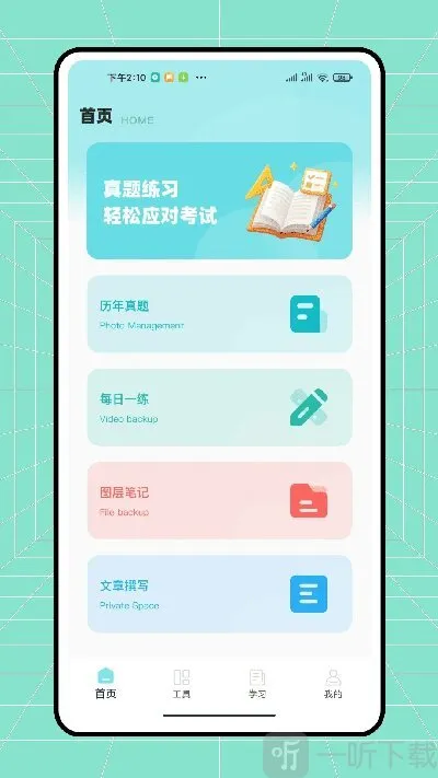 辅导作业安卓版手机版 辅导作业安卓版手机版