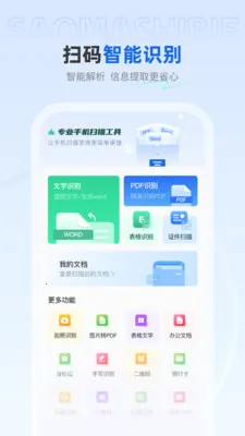 ��ѿ�ɨ����(ֽ��ת�빤��)v1.0.4 ��Ѱ��ͼ