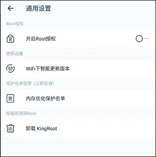 kingroot一键权限获取授权管理安卓版手机版 kingroot一键权限获取授权管理安卓版手机版