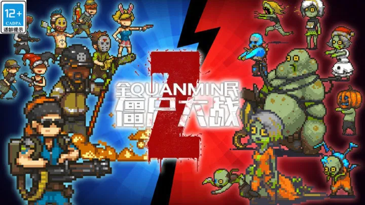 ȫ��ʬ��ս���޳�Ʊ��v4.3.0 ��Ѱ��ͼ