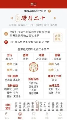 观吾道历2026最新版本 观吾道历2026最新版本