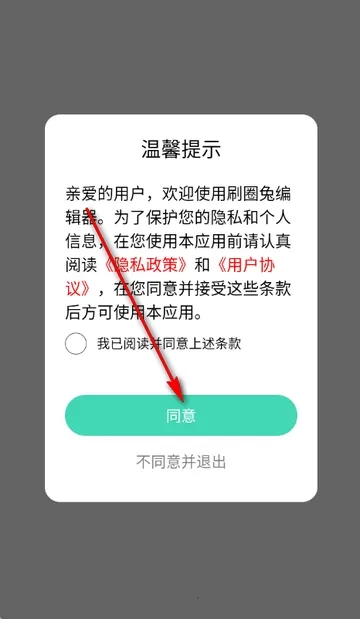 刷圈兔编辑器2026下载安装 刷圈兔编辑器2026下载安装