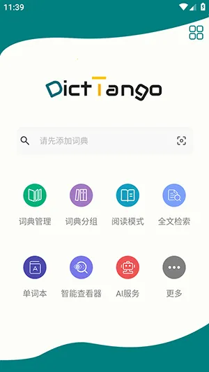 DictTango�����ֻ���v2.3.3.0 �ٷ������ͼ