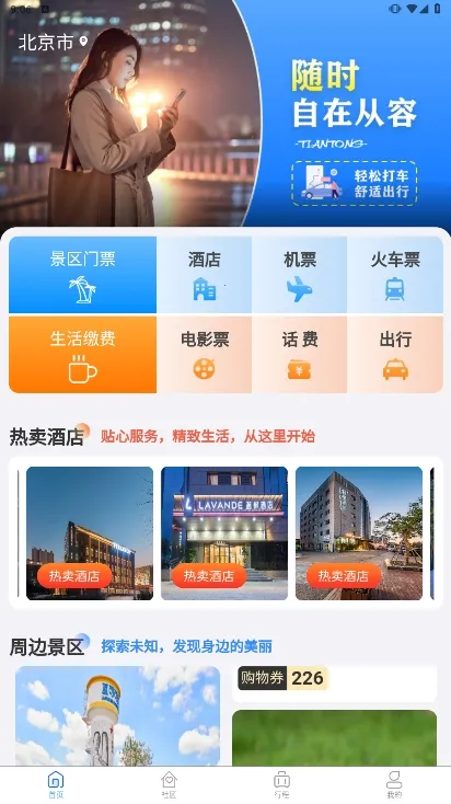 ��ͨ����2026���°汾v2.2.8 ��׿���ͼ