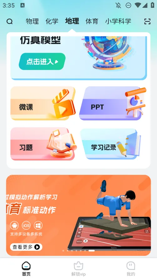 ����ʵ��ƽ̨(����ѧϰ����)v1.3.5 �ֻ����ͼ