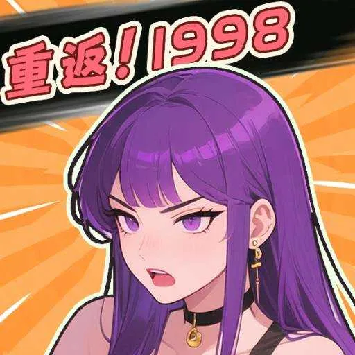 �ط�1998(ģ�⾭Ӫ��Ϸ)v1.0 ��Ѱ�