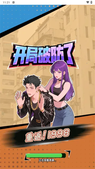 �ط�1998(ģ�⾭Ӫ��Ϸ)v1.0 ��Ѱ��ͼ