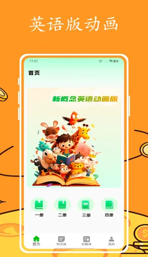 Ӣ�����(Ӣ��ѧϰ����)v1.0.0 ��׿���ͼ