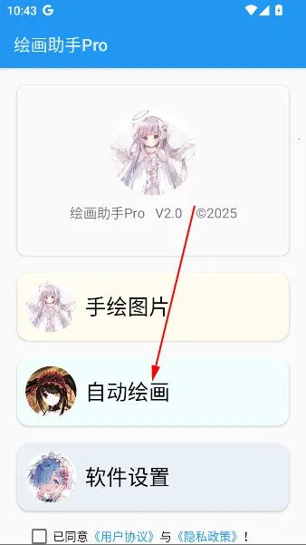 绘画助手pro自动绘画(绘画软件功能) 绘画助手pro自动绘画(绘画软件功能)