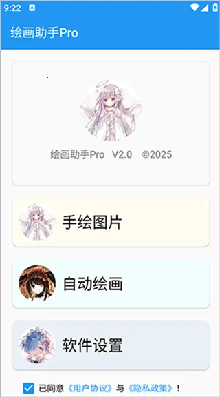 绘画助手pro自动绘画软件